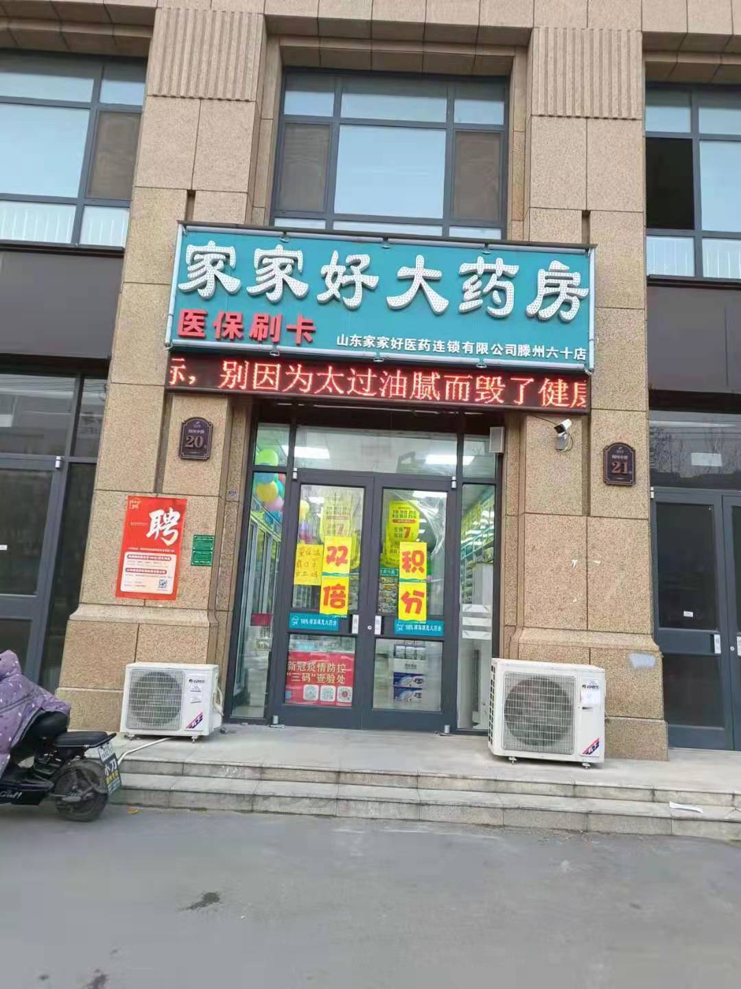 荊河中路20號沿街商鋪