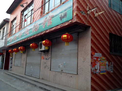 安居西街八號（獨立門面房）