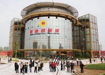 倫達國貿城海寧皮革城