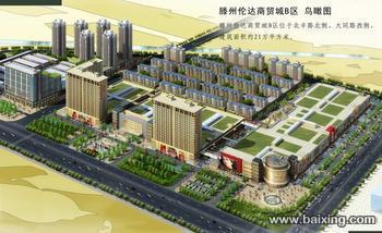 滕州倫達國貿城