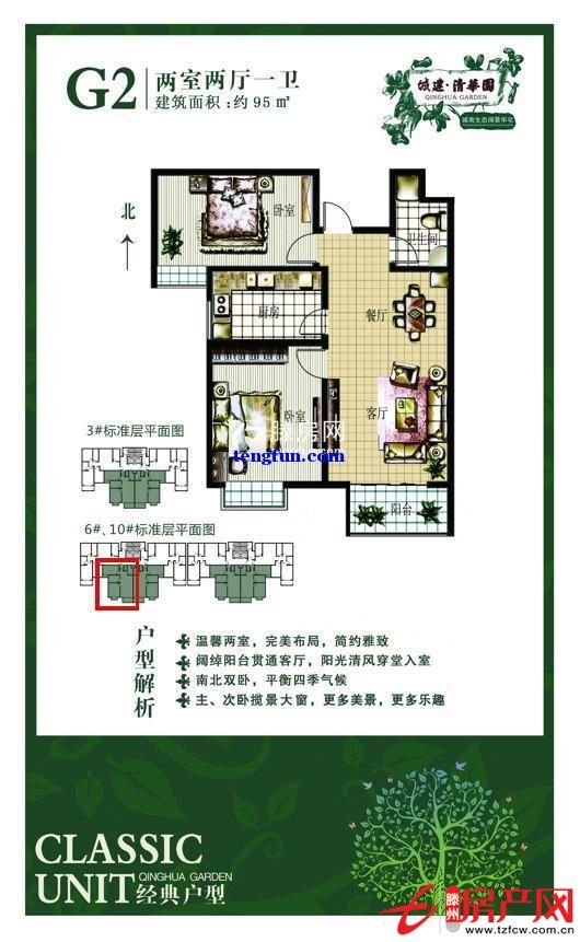 清華園絕版新房出售