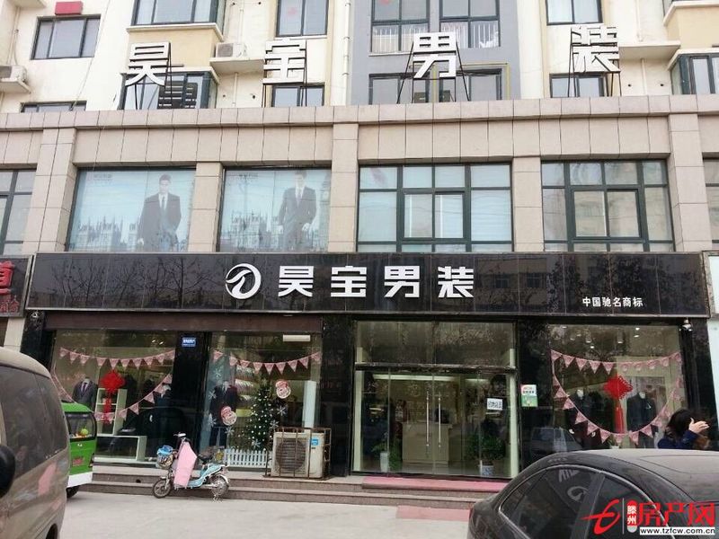濟寧金鄉昊寶男裝旗艦店整體轉讓