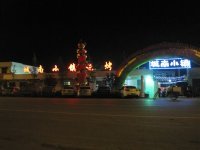 城南小鎮燒烤城低價轉讓