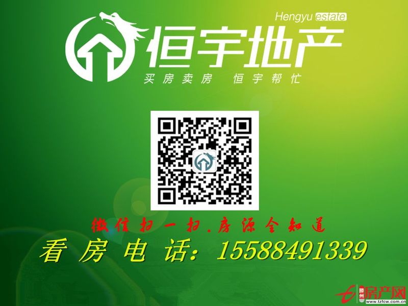 【滕州恒宇地產認證房】中等裝修緊急出售