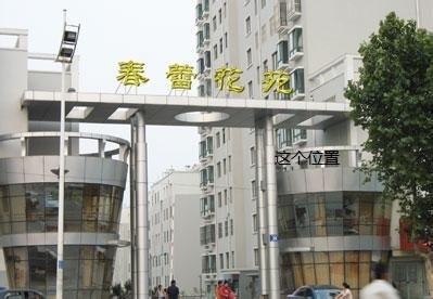 春蕾花苑公寓、學區房、交通方便，辦公、培訓首選，轉手賺錢