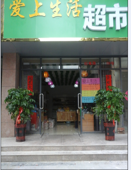 營業中水果干貨糧油超市兩個小區僅此一家