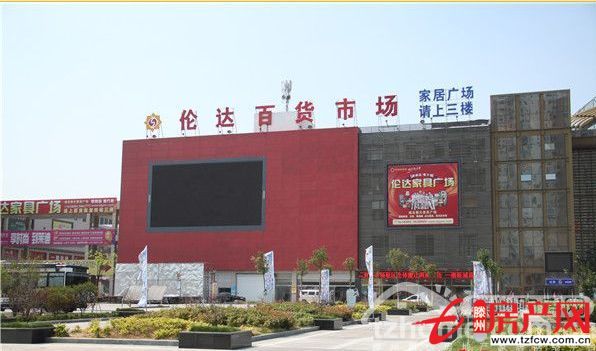 倫達國貿城門面房