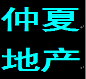 北安居位置好滿五年配合貸款
