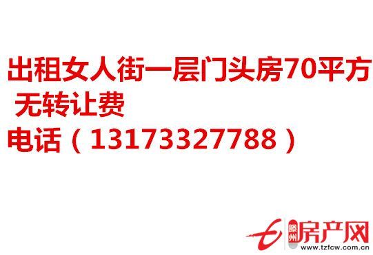 出租女人街門頭房無轉讓費
