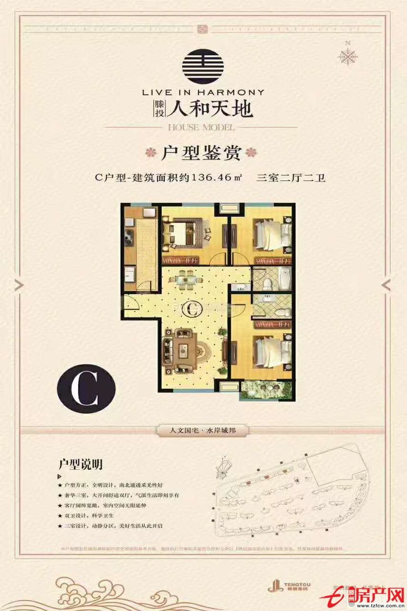 人和天地學區房三室可貸款