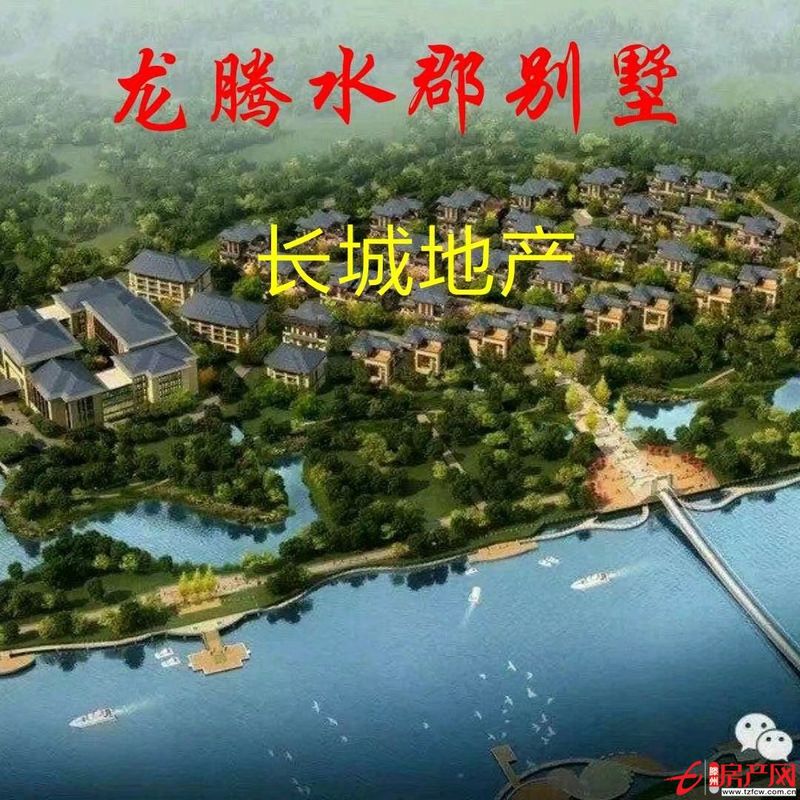 龍騰水郡別墅可貸款走售樓處多套