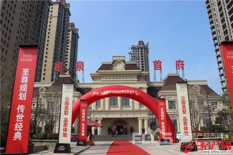 龍泉首府精品房源