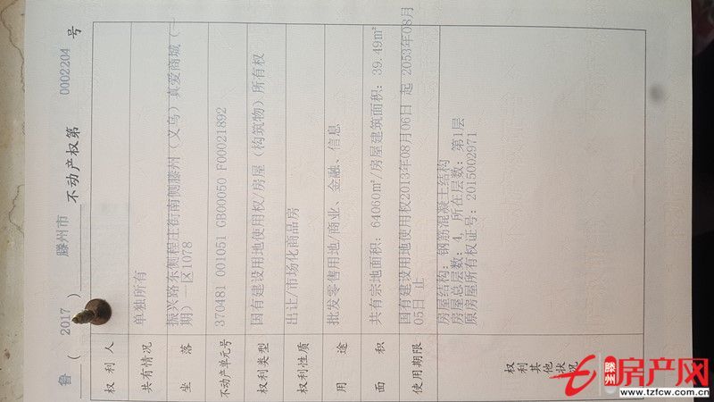 真愛商城商鋪出售