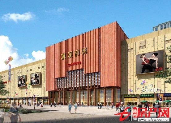 滕州真愛商城小針織區