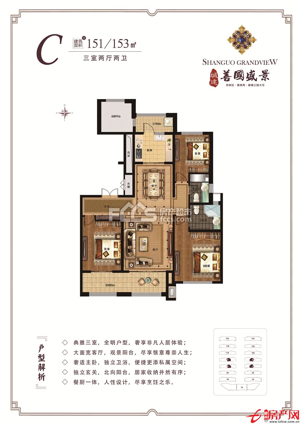 善國盛景電梯洋房小高層 150平3室2廳 全明戶型好樓層