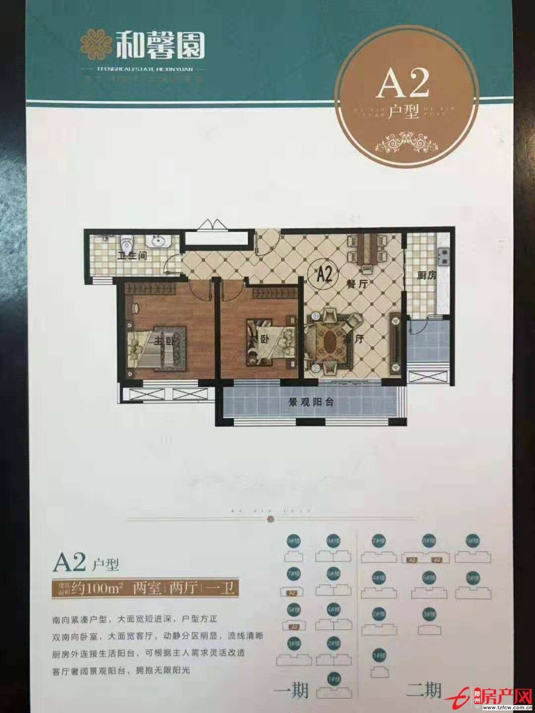 和馨園二期新樓盤，學區房，隨時走手續