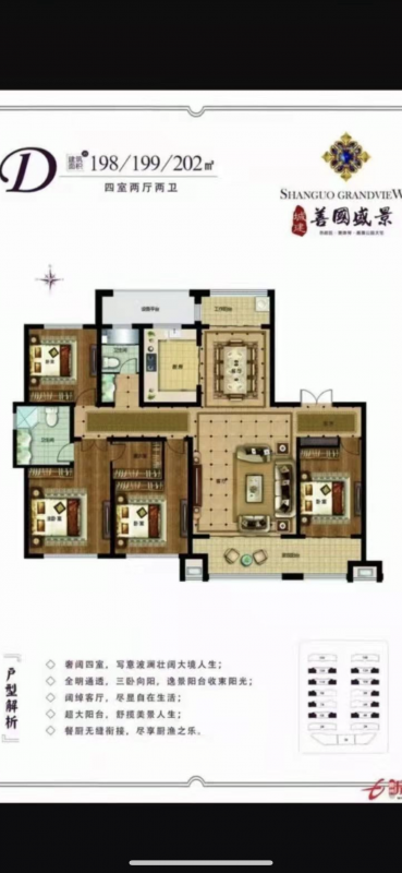 善國盛景毛坯4室2廳2衛202m2330萬元