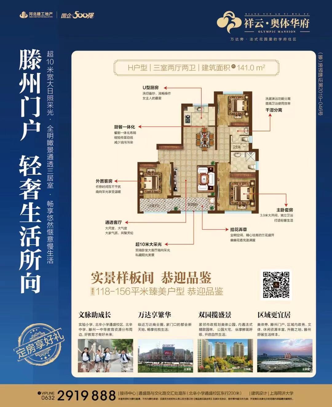 奧體華府毛坯房3室2廳2衛141m2132.6萬元，車位另算。