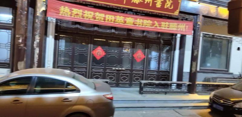 普通裝修1室0廳0衛180m23000元/月