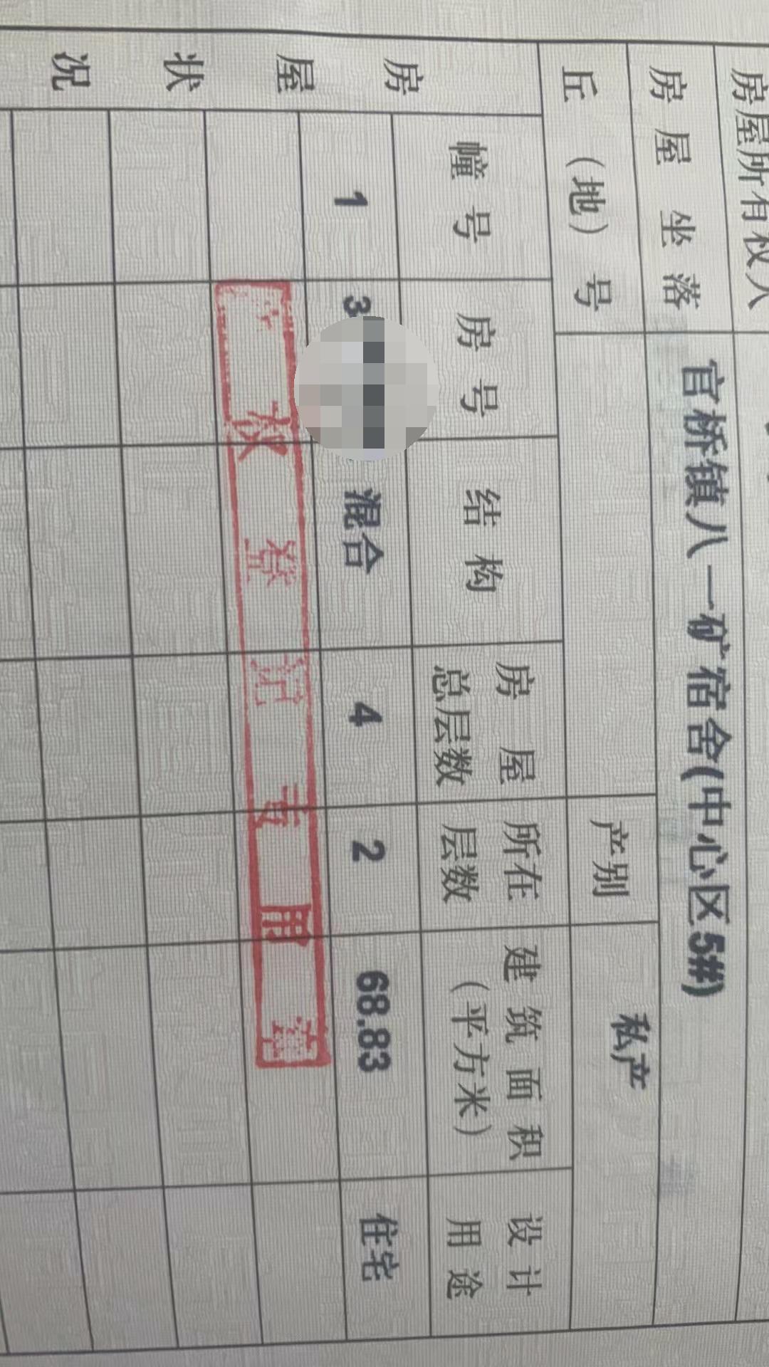 官橋八一普通裝修3室1廳1衛68.8m228萬元