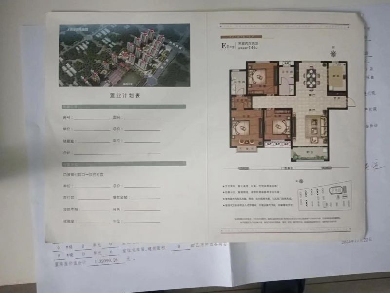 毛坯3室2廳2衛146m2126萬元