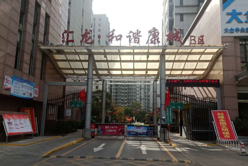 匯龍和諧康城B區