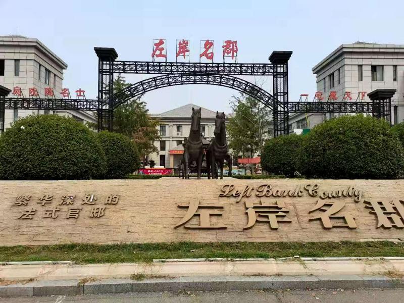 大同天下左岸名郡